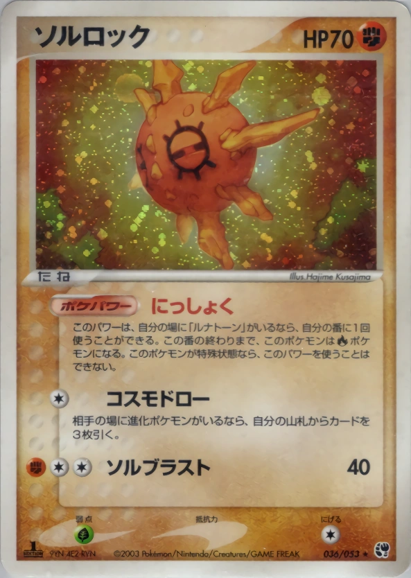 Carte Solrock — Miracle of the Desert