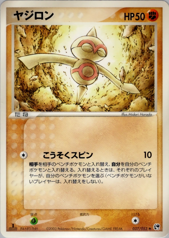 Carte Baltoy — Miracle of the Desert