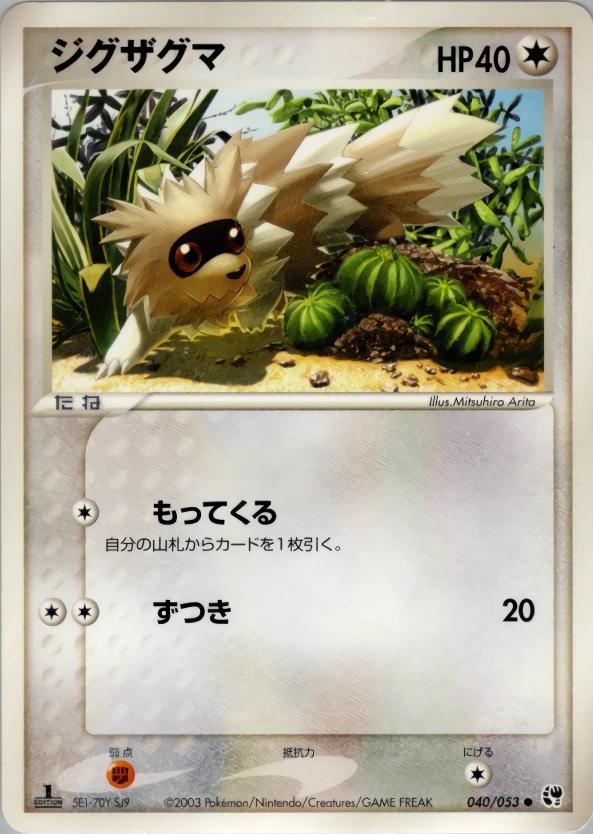 Carte Zigzagoon — Miracle of the Desert
