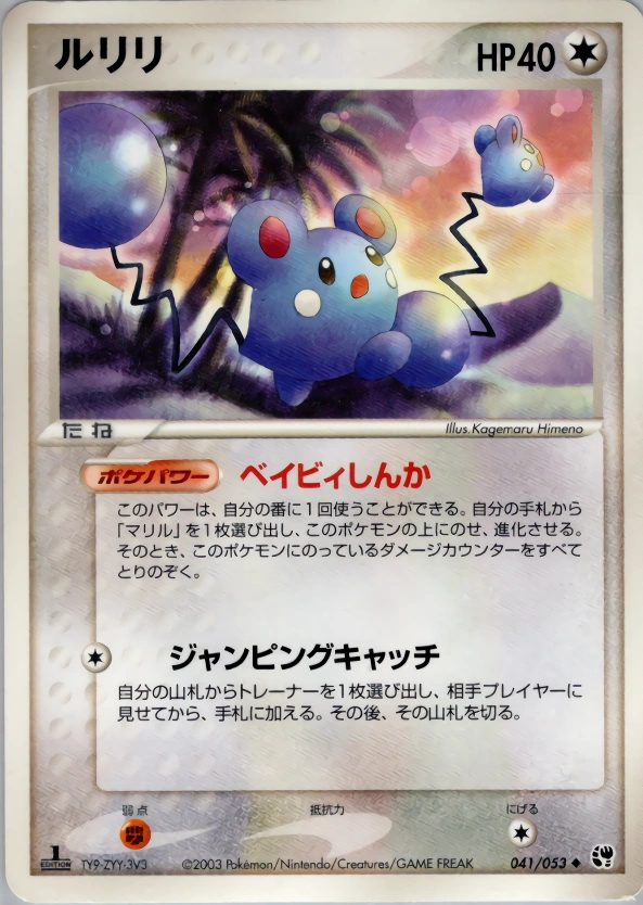 Carte Azurill — Miracle of the Desert