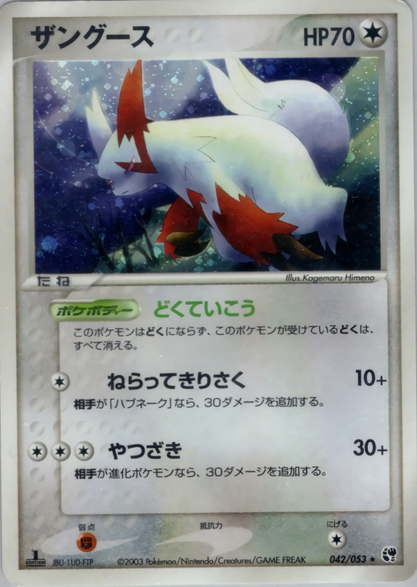 Carte Zangoose — Miracle of the Desert