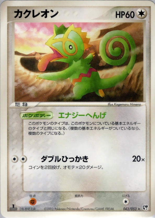 Carte Kecleon — Miracle of the Desert