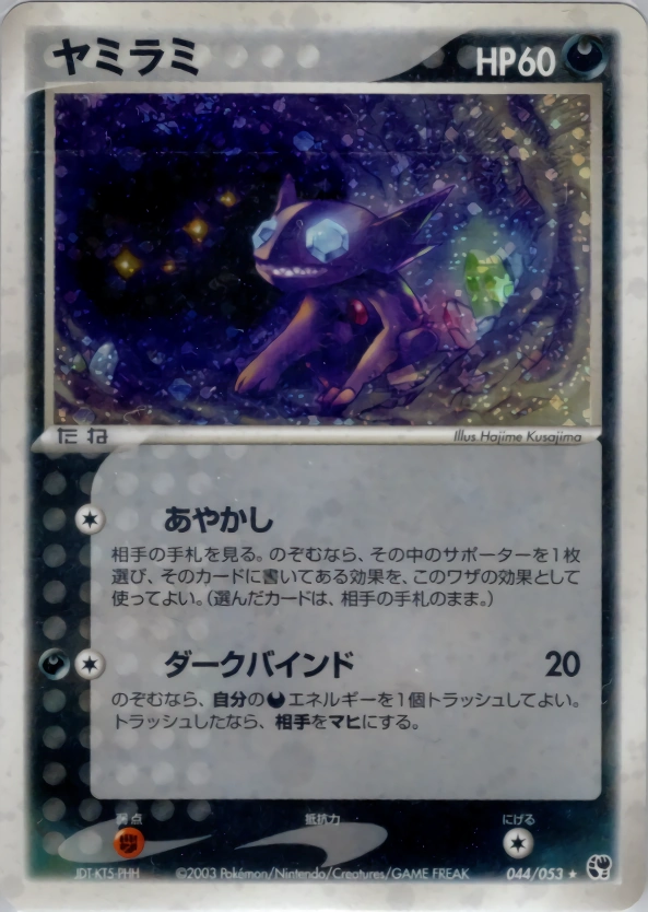 Carte Sableye — Miracle of the Desert