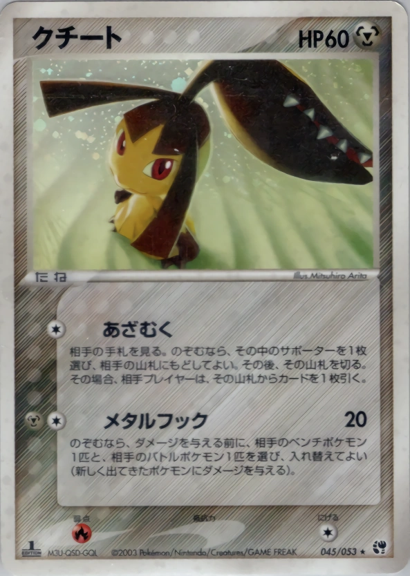 Carte Mawile — Miracle of the Desert
