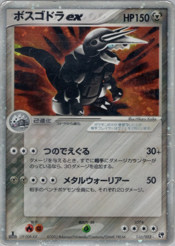 Carte Aggron — Miracle of the Desert