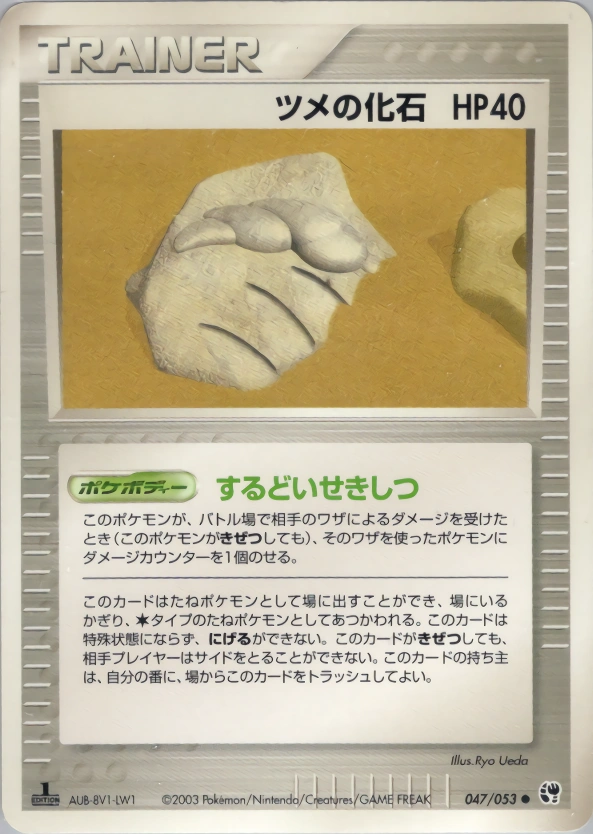 Carte Claw Fossil — Miracle of the Desert