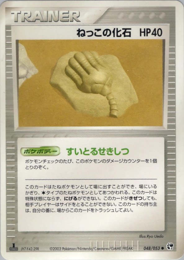 Carte Root Fossil — Miracle of the Desert
