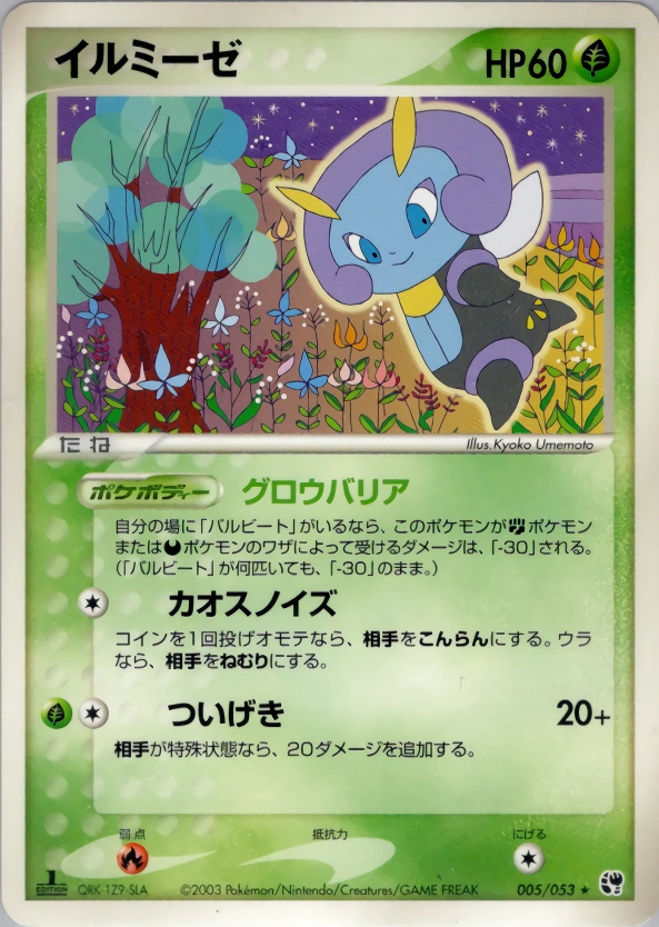 Carte Illumise — Miracle of the Desert