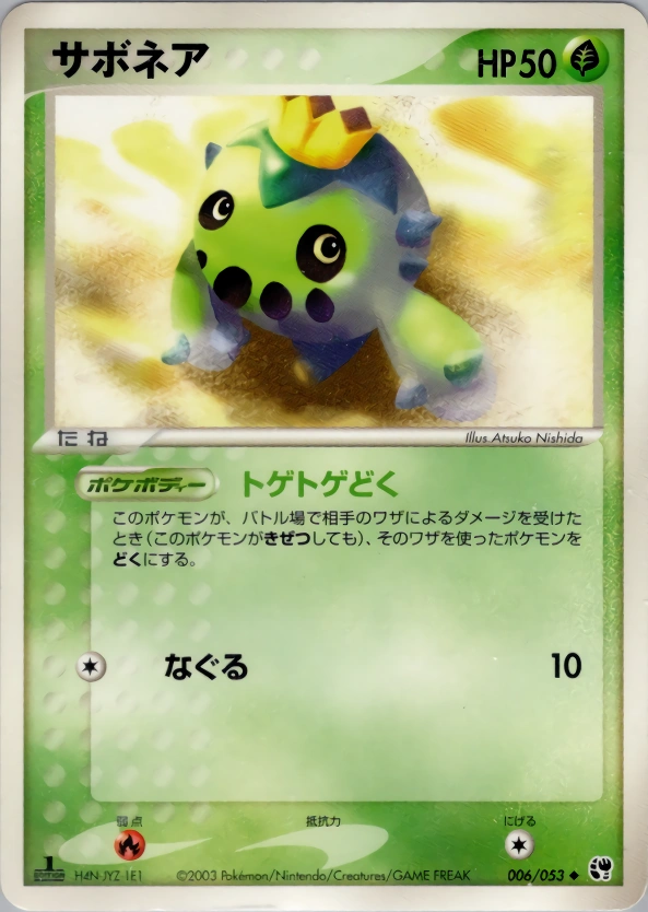 Carte Cacnea — Miracle of the Desert
