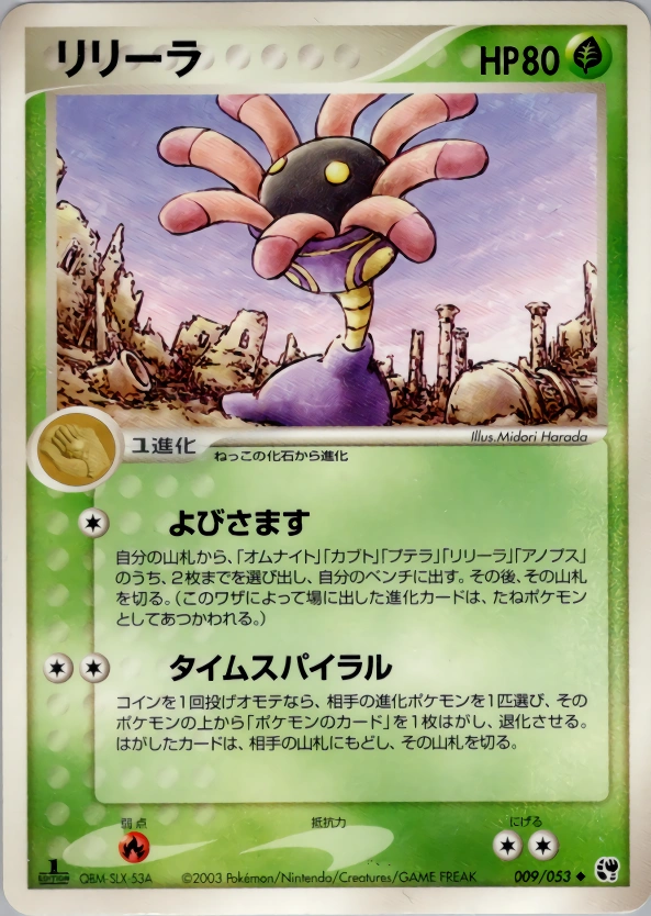 Carte Lileep — Miracle of the Desert