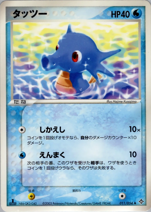 Carte Horsea — Rulers of the Heavens