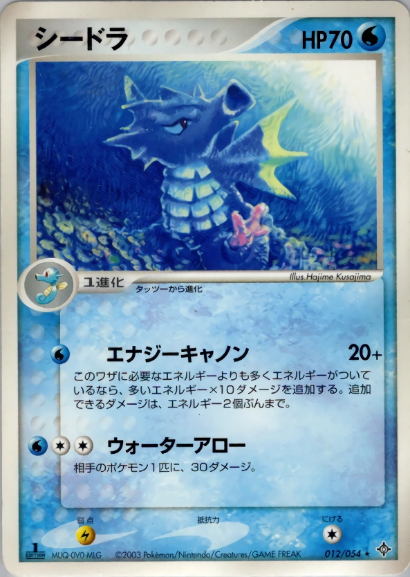 Carte Seadra — Rulers of the Heavens