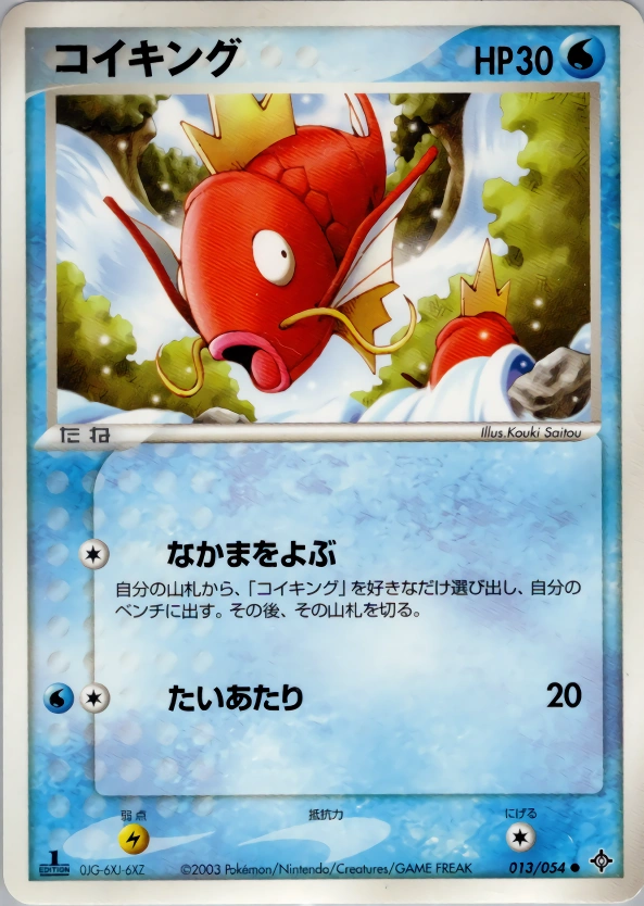Carte Magikarp — Rulers of the Heavens