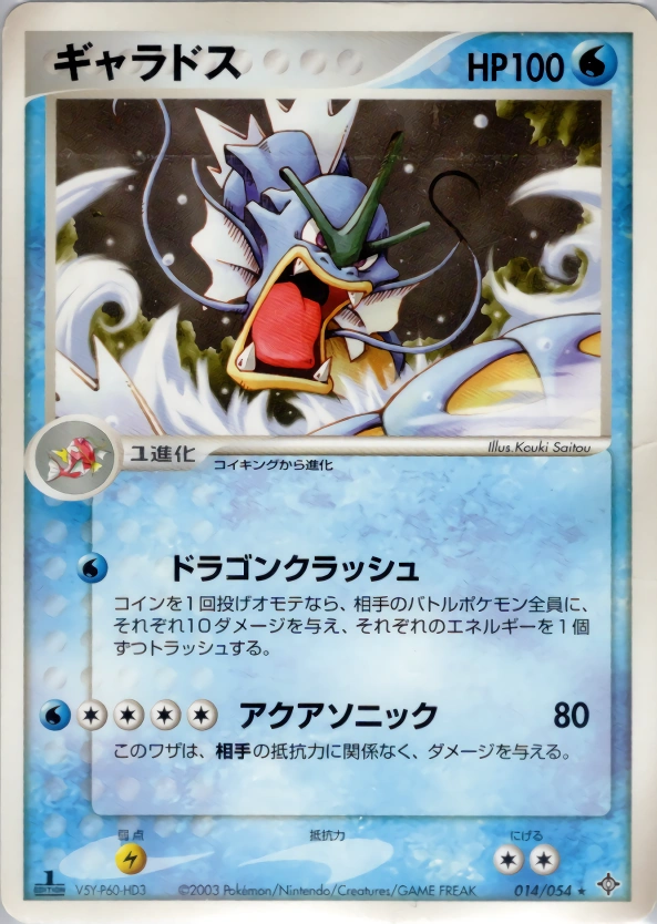 Carte Gyarados — Rulers of the Heavens
