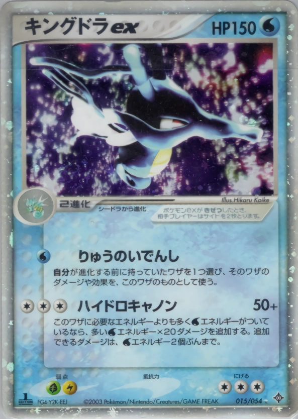 Carte Kingdra — Rulers of the Heavens