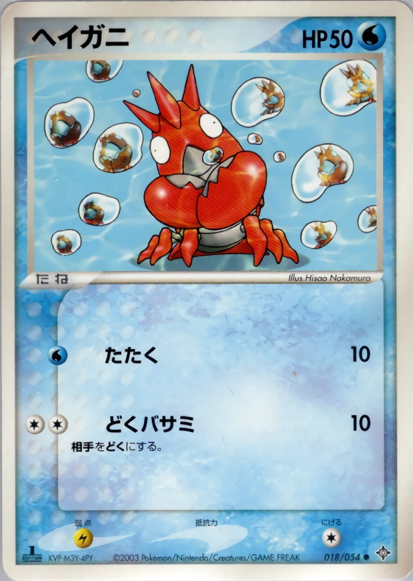 Carte Corphish — Rulers of the Heavens