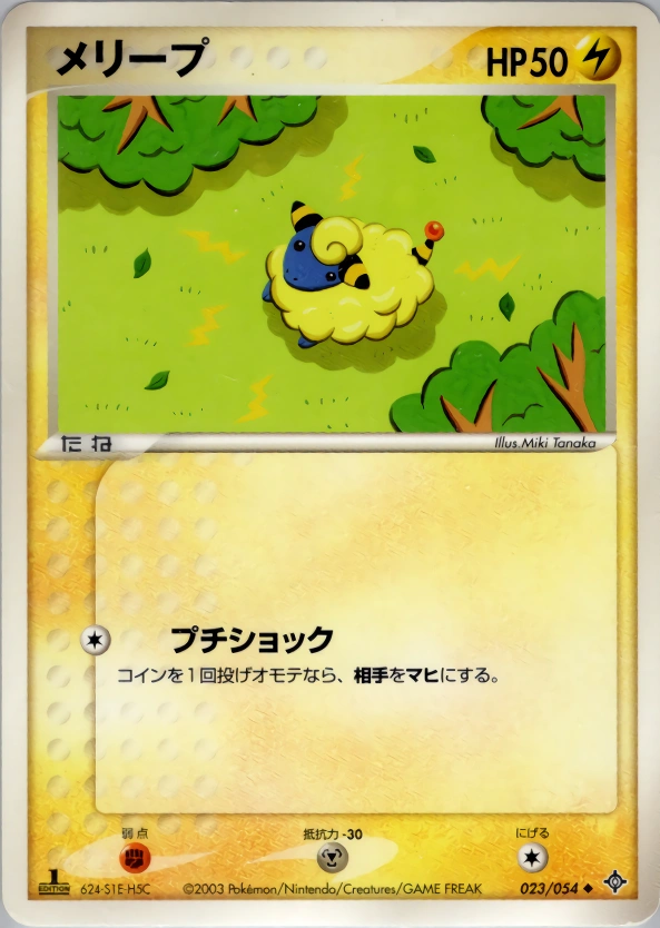 Carte Mareep — Rulers of the Heavens