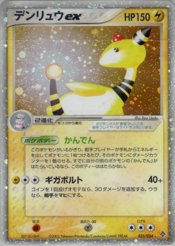 Carte Ampharos — Rulers of the Heavens