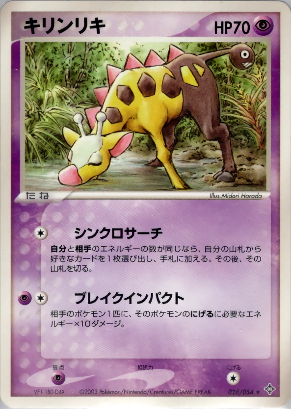 Carte Girafarig — Rulers of the Heavens