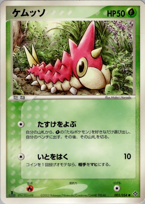 Carte Wurmple — Rulers of the Heavens