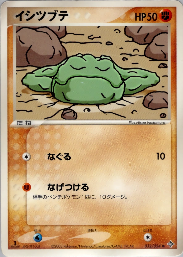 Carte Geodude — Rulers of the Heavens