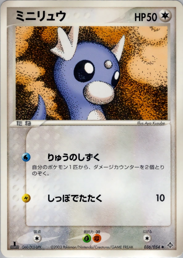 Carte Dratini — Rulers of the Heavens