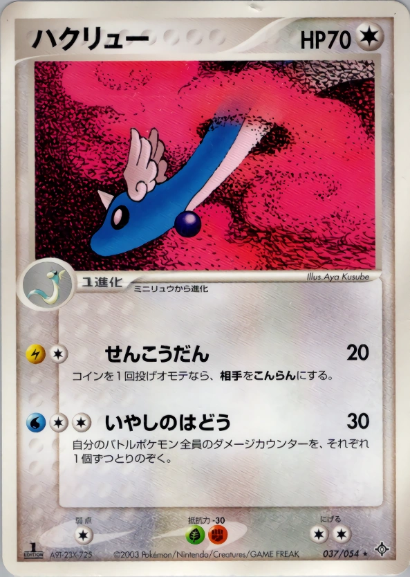 Carte Dragonair — Rulers of the Heavens