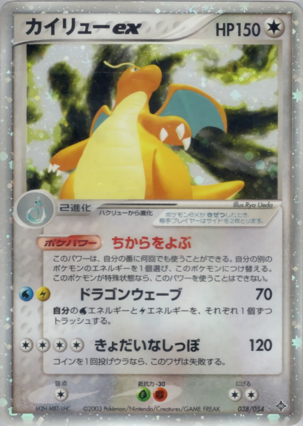 Carte Dragonite — Rulers of the Heavens