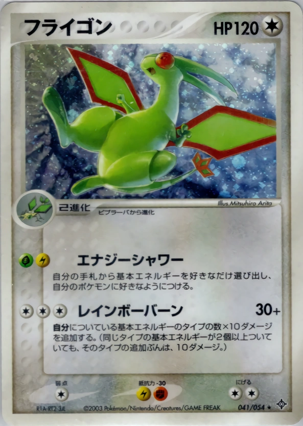 Carte Flygon — Rulers of the Heavens
