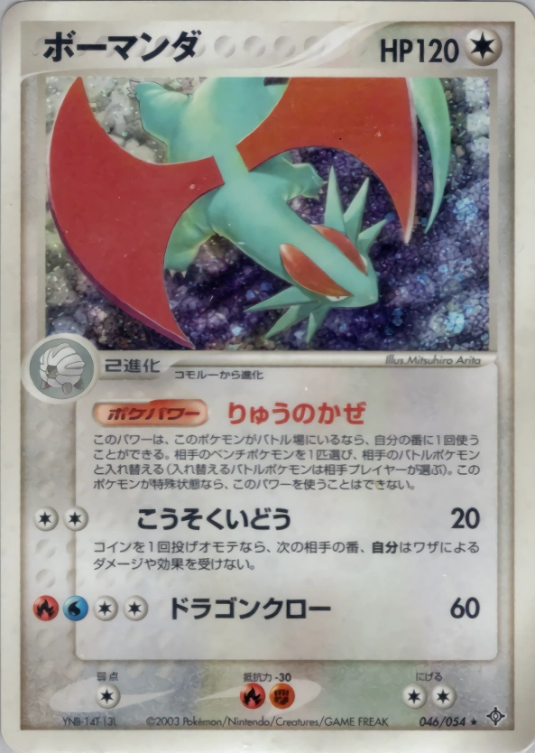 Carte Salamence — Rulers of the Heavens