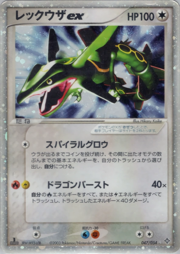 Carte Rayquaza — Rulers of the Heavens