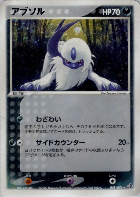Carte Absol — Rulers of the Heavens