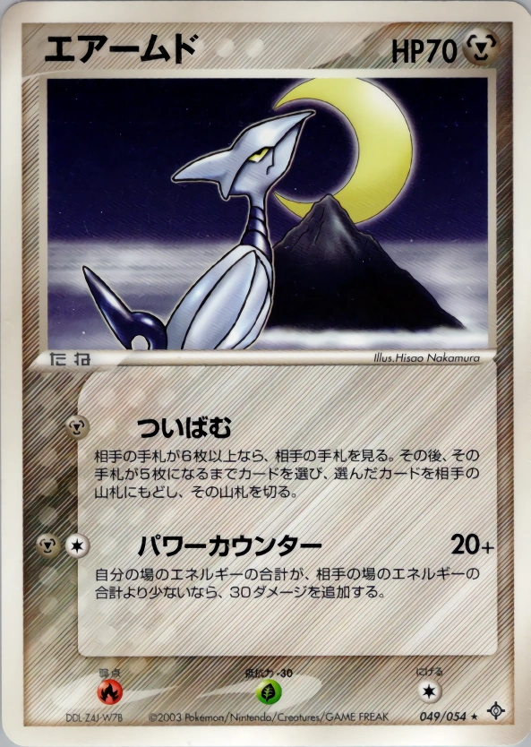 Carte Skarmory — Rulers of the Heavens