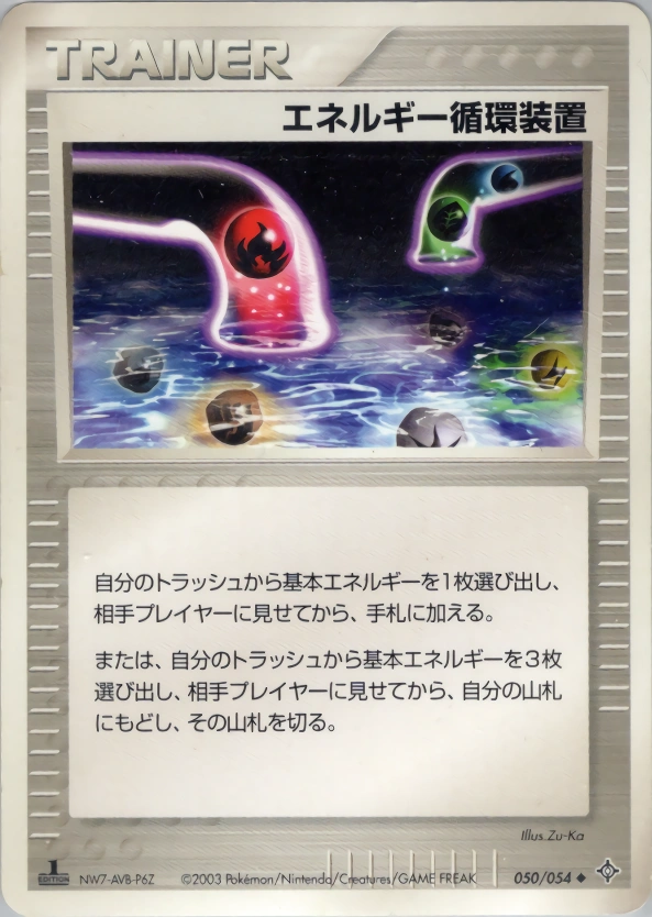 Carte Energy Recycle System — Rulers of the Heavens