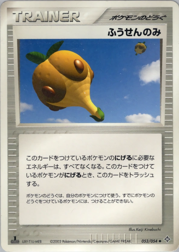 Carte Balloon Berry — Rulers of the Heavens