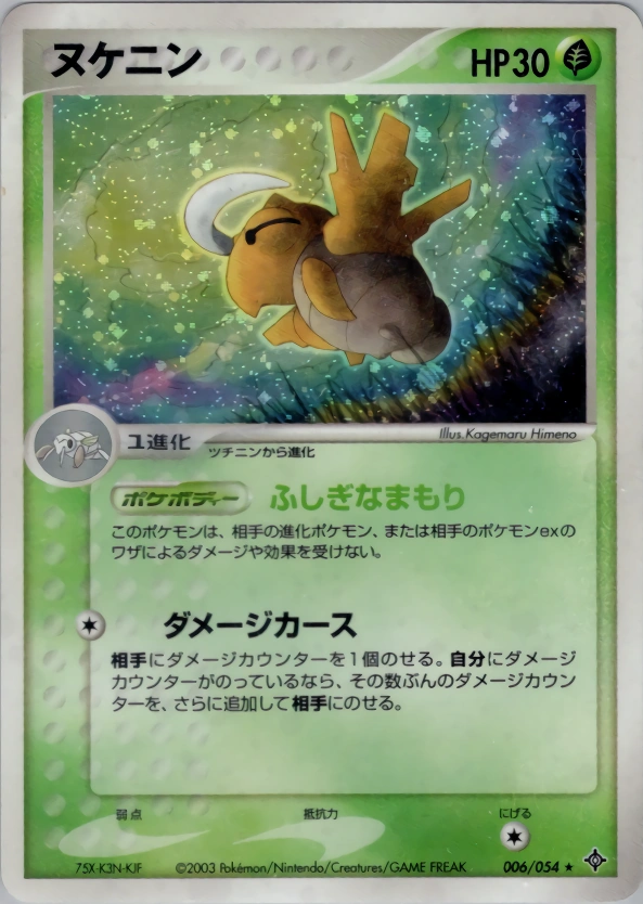 Carte Shedinja — Rulers of the Heavens