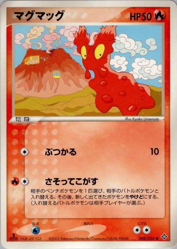 Carte Slugma — Rulers of the Heavens