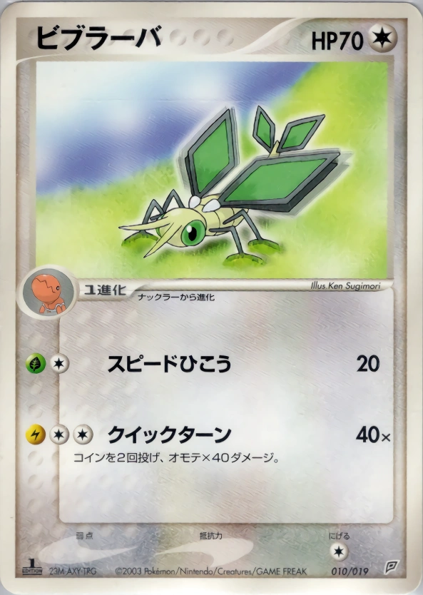 Carte Vibraninf — Flygon Constructed Starter Deck