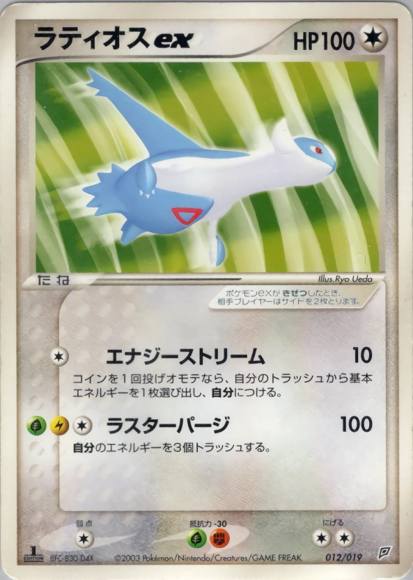Carte Latios ex — Flygon Constructed Starter Deck