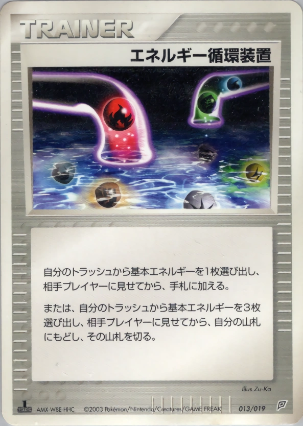 Carte Recyclage D'Énergie — Flygon Constructed Starter Deck