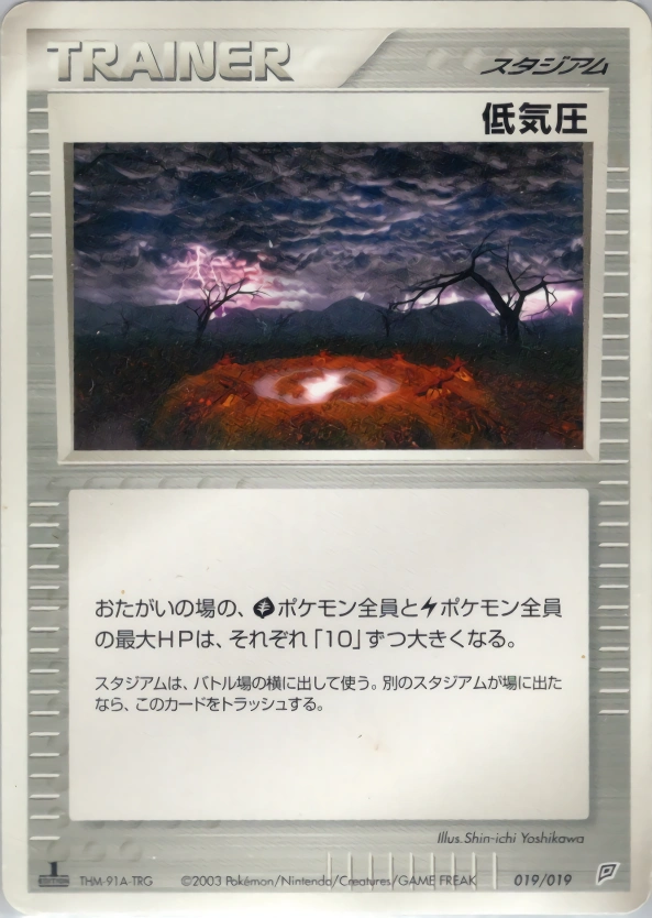 Carte Système à basse pression — Flygon Constructed Starter Deck