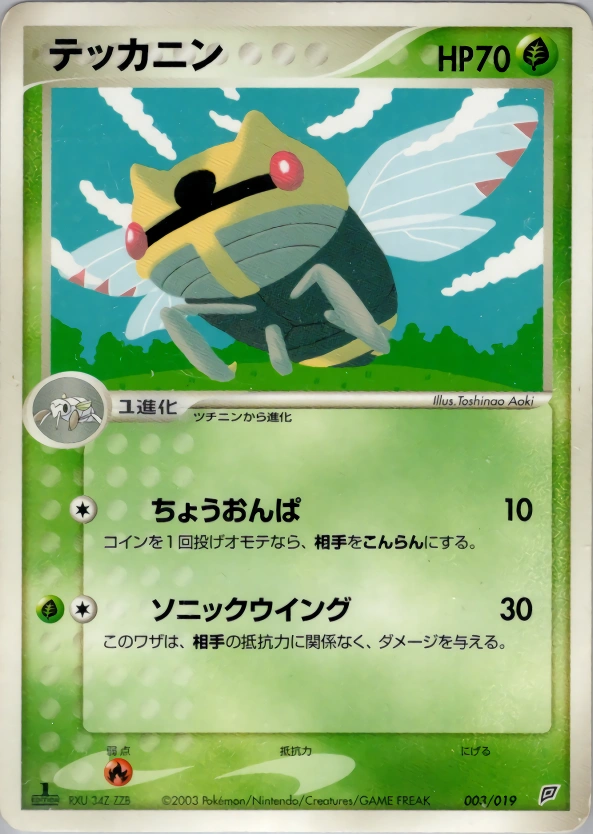 Carte Ninjask — Flygon Constructed Starter Deck