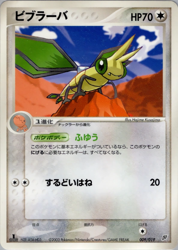 Carte Vibraninf — Flygon Constructed Starter Deck