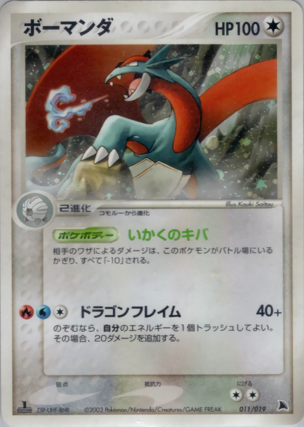 Carte Drattak — Salamence Constructed Starter Deck