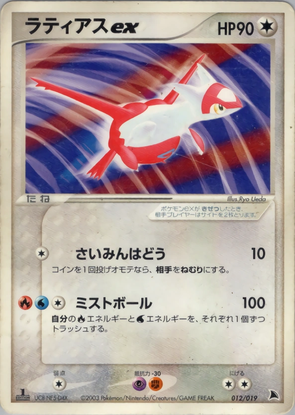 Carte Latias ex — Salamence Constructed Starter Deck