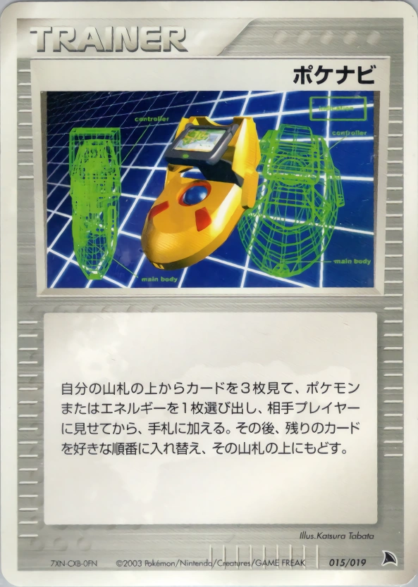 Carte PokéNav — Salamence Constructed Starter Deck