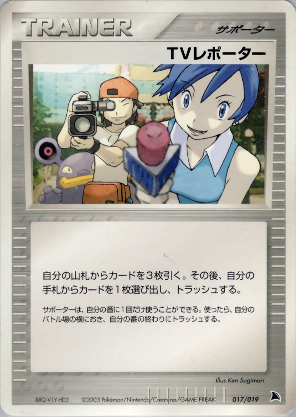 Carte Journaliste Télé — Salamence Constructed Starter Deck