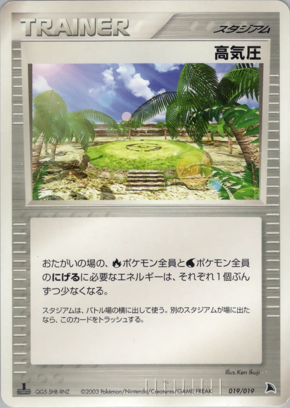 Carte Système à haute pression — Salamence Constructed Starter Deck