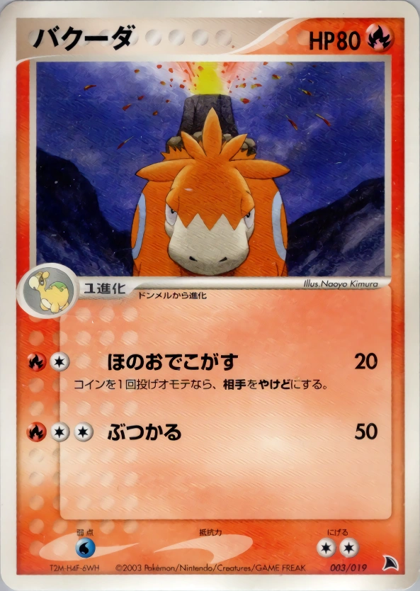 Carte Camerupt — Salamence Constructed Starter Deck