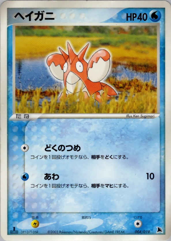 Carte Écrapince — Salamence Constructed Starter Deck